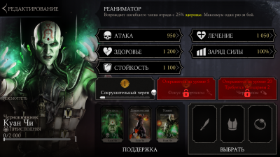 MK X Mobile: Набор Преисподней