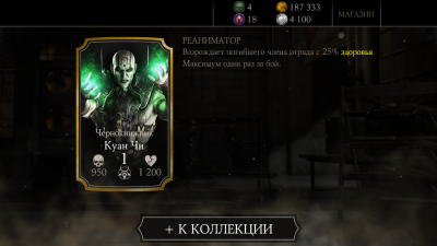 MK X Mobile: Набор Преисподней
