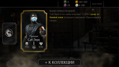 MK X Mobile: Набор Преисподней