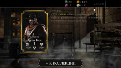 Mortal Kombat Mobile: Журнал прохождения
