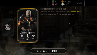 MK X Mobile: Набор Преисподней