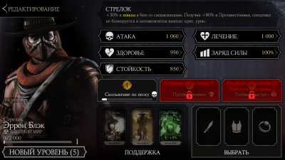 Mortal Kombat Mobile: Журнал прохождения
