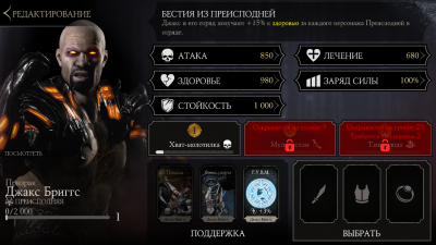 MK X Mobile: Набор Преисподней