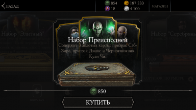 MK X Mobile: Набор Преисподней