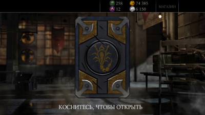 Mortal Kombat Mobile: Журнал прохождения