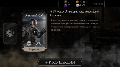 Mortal Kombat X Mobile: Открытие набора