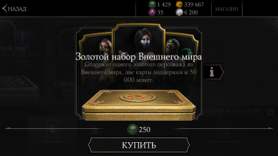 Когда в MK X Mobile действует скидка на покупку персонажей / наборов