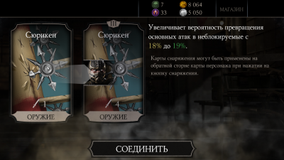 Mortal Kombat X Mobile: Открытие набора