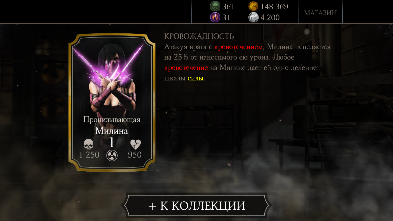 Mortal Kombat X Mobile: Открытие набора