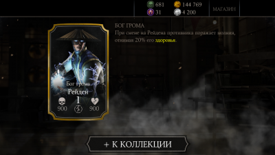 Mortal Kombat X Mobile: Открытие набора