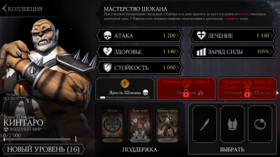 Испытания Mortal Kombat X Mobile