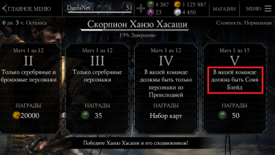 Когда в MK X Mobile действует скидка на покупку персонажей / наборов
