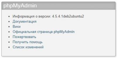 Как обновить phpMyAdmin