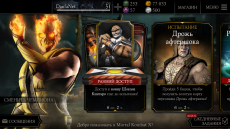Испытания Mortal Kombat X Mobile
