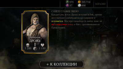 Испытания Mortal Kombat X Mobile
