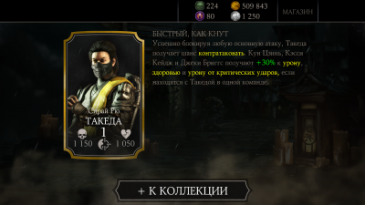 Испытания Mortal Kombat X Mobile