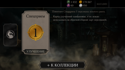Mortal Kombat X Mobile: Открытие набора