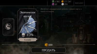 Mortal Kombat X Mobile: Открытие набора