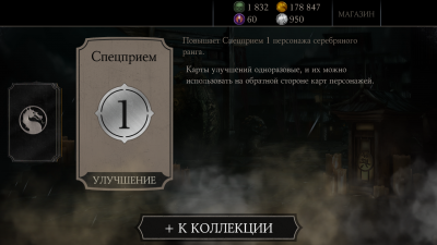 Mortal Kombat X Mobile: Открытие набора