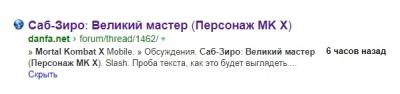 Почему в сниппет поисковой выдачи попадает лишнее?
