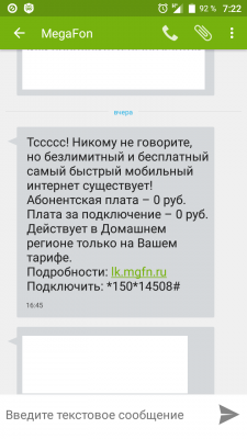 МегаФон: Безлимитный интернет за 0 рублей