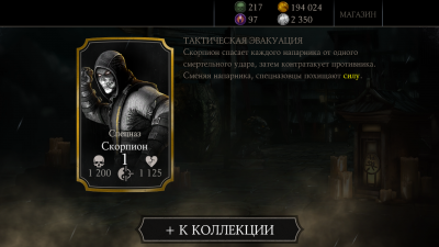 Скорпион: Спецназ (Персонаж MK X) Скорпион: Спецназ (Персонаж MK X)