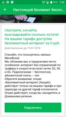 МегаФон: Безлимитный интернет за 0 рублей