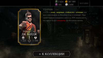 Испытания Mortal Kombat X Mobile