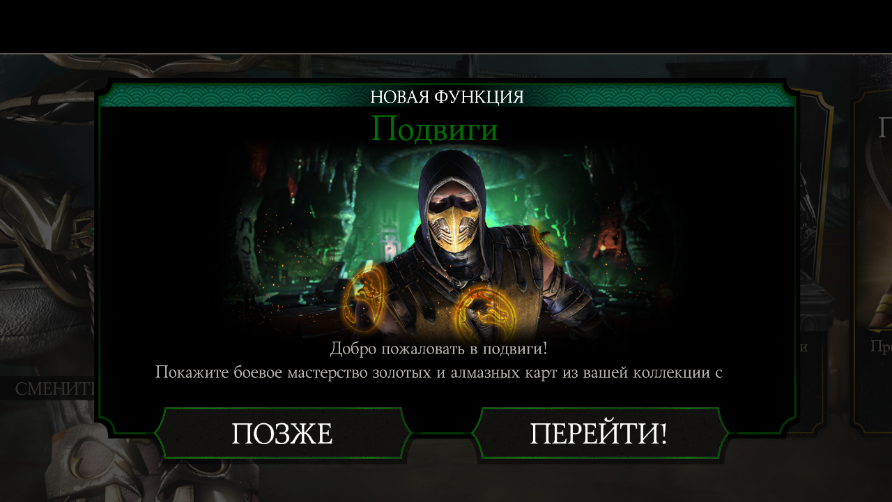 Обновление игры Mortal Kombat X Mobile (1.19)