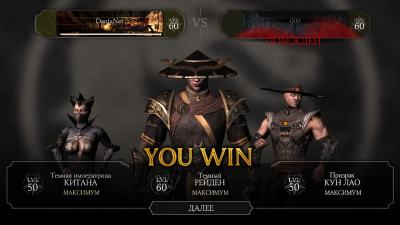 Обновление игры Mortal Kombat X Mobile (1.19)