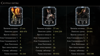 Читераст в MK X Mobile или что это было?