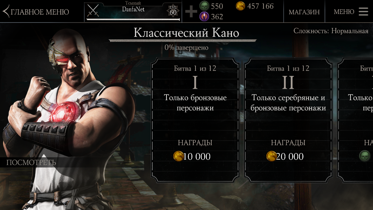 Мк мобайл. Кано классический мортал комбат мобайл. Классический Кано Mortal Kombat x mobile. MK mobile босс Кано. Персонажи испытаний MKX mobile.