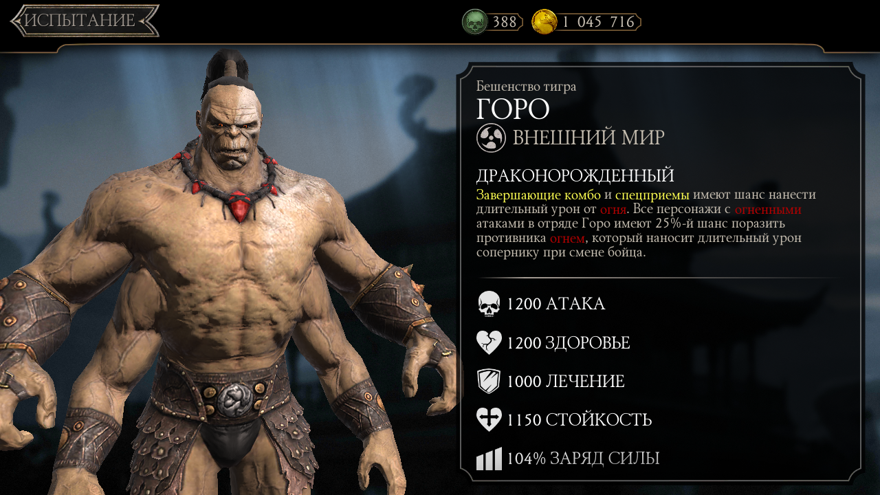 Сколько лет goro. Goro mk11. Бешенство тигра горо испытание. Горо МК мобайл. Горо МК 11.