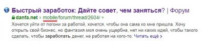 Яндекс выдает мобильную версию на компьютере в поисковой выдачи
