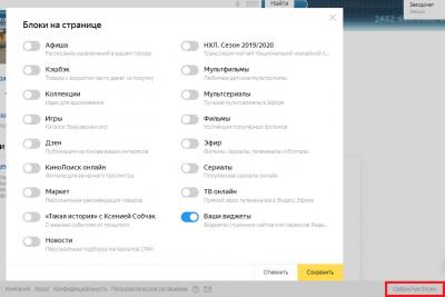 Главная страница Яндекса