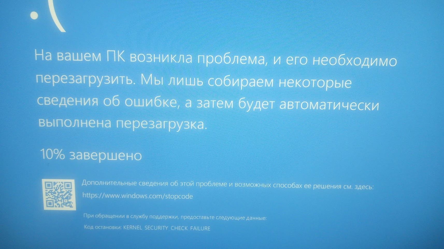 Синий экран смерти KERNEL_SECURITY_CHECK_FAILURE Windows 10