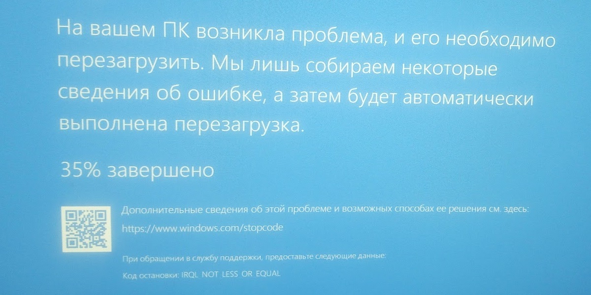 Синий экран смерти IRQL_NOT_LESS_OR_EQUAL Windows 10