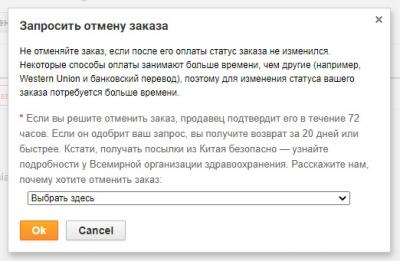 AliExpress: Удаление заказа ожидающего оплаты