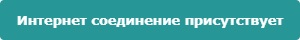 Как выводить сообщение на сайте при отсутствии интернета Как выводить сообщение на сайте при отсутствии интернета
