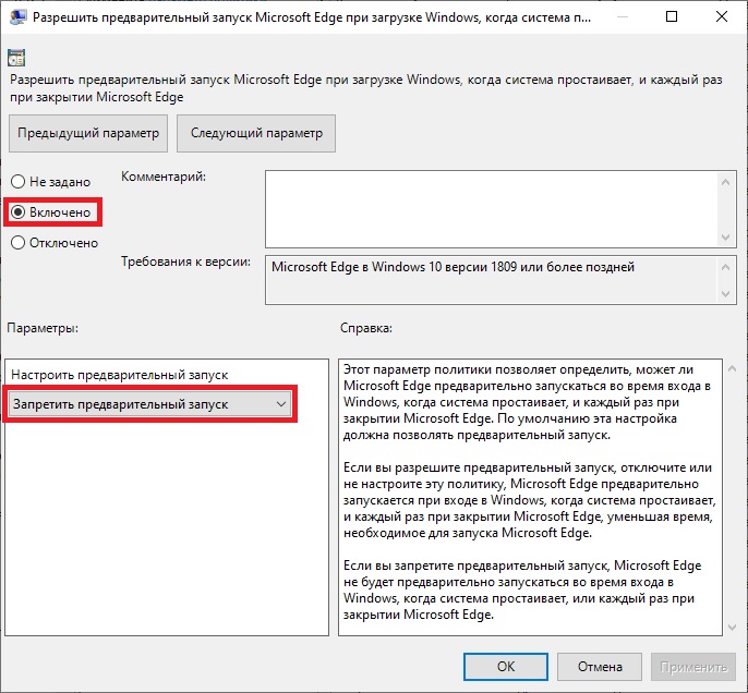 Разрешить предварительный запуск Microsoft Edge при загрузке Windows, когда система простаивает, и каждый раз при закрытии Microsoft Edge
