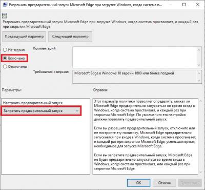 Как отключить автозапуск Microsoft Edge