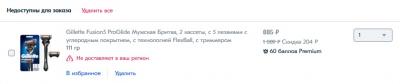 Ozon: Не доставляется в ваш регион