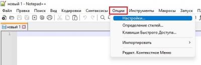 Как в Notepad++ отключить создание резервных копий (Файлы с расширение.bak)