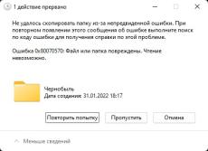 Исправление ошибки 0x80070570 при копировании, перемещении файлов на Flash-диск