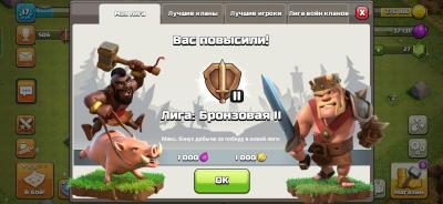 Журнал прохождения Clash of Clans
