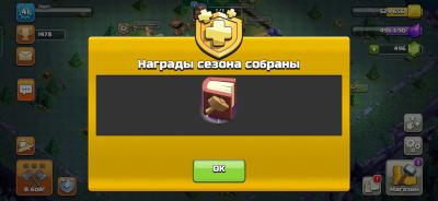 Журнал прохождения Clash of Clans