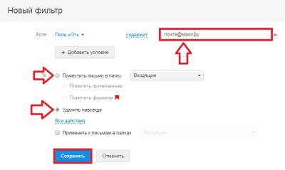 Чёрный список контактов электронной почты