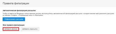 Чёрный список контактов электронной почты