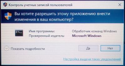 Окно Контроль учётных записей пользователей (Windows 10)