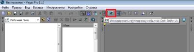 Как отделить аудио дорожку от видео дорожки в Sony Vegas Pro